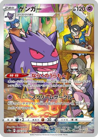 Image of Gengar - 074/071 (074/071) - S10a Dark Phantasma Holofoil