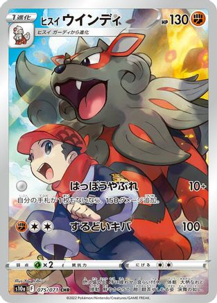 Image of Hisuian Arcanine - 075/071 (075/071) - S10a Dark Phantasma Holofoil