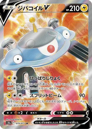 Image of Magnezone V - 079/071 (079/071) - S10a Dark Phantasma Holofoil