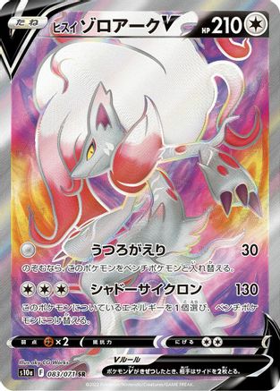 Image of Hisuian Zoroark V - 083/071 (083/071) - S10a Dark Phantasma Holofoil