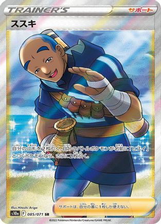 Image of Iscan - 085/071 (085/071) - S10a Dark Phantasma Holofoil