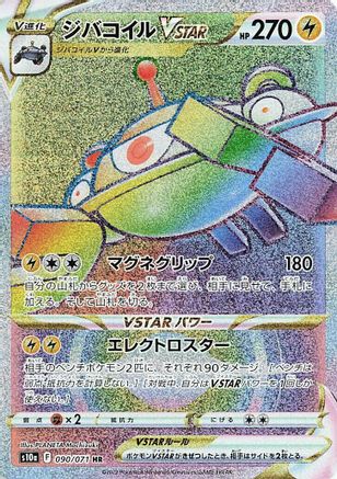 Image of Magnezone VSTAR - 090/071 (090/071) - S10a Dark Phantasma Holofoil