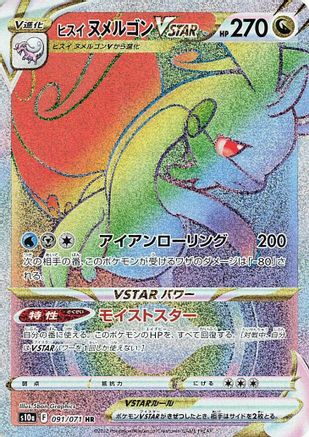 Image of Hisuian Goodra VSTAR - 091/071 (091/071) - S10a Dark Phantasma Holofoil