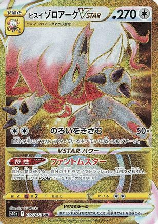 Image of Hisuian Zoroark VSTAR - 097/071 (097/071) - S10a Dark Phantasma Holofoil