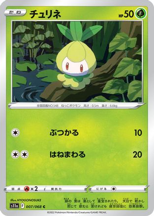 Image of Petilil (007/068) - S11a Incandescent Arcana
