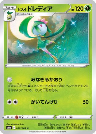 Image of Hisuian Lilligant (008/068) - S11a Incandescent Arcana