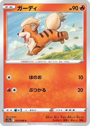 Image of Growlithe (012/068) - S11a Incandescent Arcana