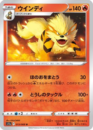 Image of Arcanine (013/068) - S11a Incandescent Arcana