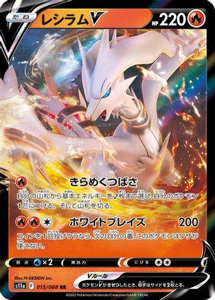 Image of Reshiram V - 015/068 (015/068) - S11a Incandescent Arcana Holofoil