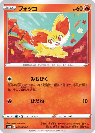 Image of Fennekin (016/068) - S11a Incandescent Arcana