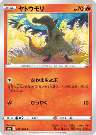 Image of Salandit (020/068) - S11a Incandescent Arcana