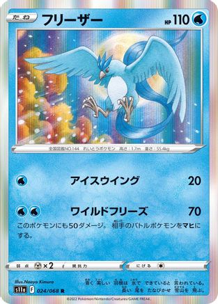 Image of Articuno (024/068) - S11a Incandescent Arcana Holofoil