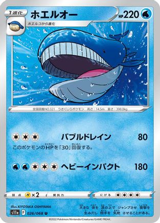 Image of Wailord (026/068) - S11a Incandescent Arcana