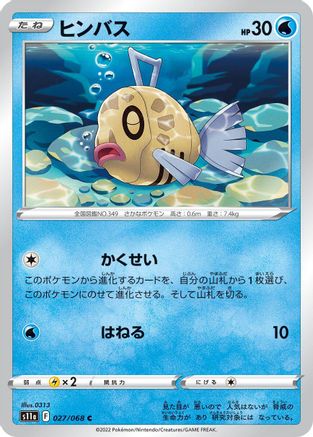 Image of Feebas (027/068) - S11a Incandescent Arcana