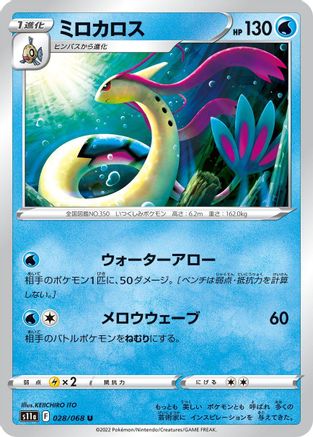 Image of Milotic - 028/068 (028/068) - S11a Incandescent Arcana
