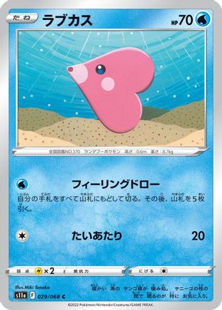 Image of Luvdisc (029/068) - S11a Incandescent Arcana