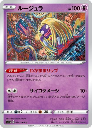 Image of Jynx - 034/068 (034/068) - S11a Incandescent Arcana
