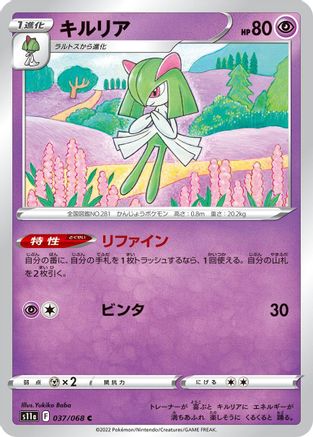 Image of Kirlia (037/068) - S11a Incandescent Arcana