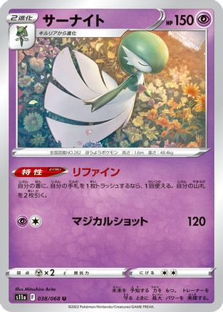Image of Gardevoir - 038/068 (038/068) - S11a Incandescent Arcana