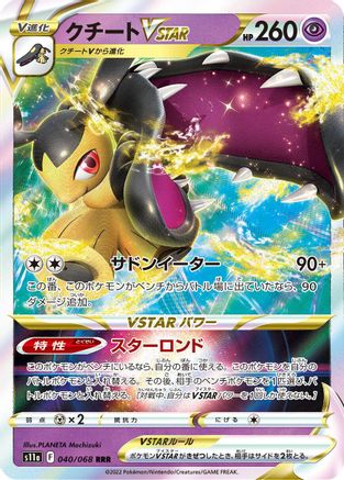 Image of Mawile VSTAR - 040/068 (040/068) - S11a Incandescent Arcana Holofoil