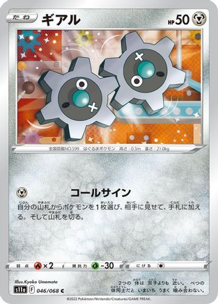Image of Klink (046/068) - S11a Incandescent Arcana