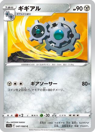 Image of Klang (047/068) - S11a Incandescent Arcana