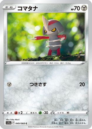 Image of Pawniard (049/068) - S11a Incandescent Arcana