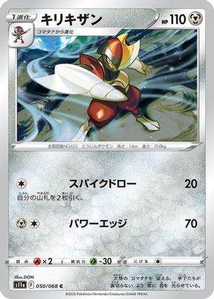 Image of Bisharp (050/068) - S11a Incandescent Arcana