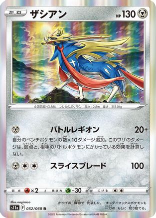 Image of Zacian (052/068) - S11a Incandescent Arcana Holofoil