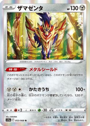 Image of Zamazenta (053/068) - S11a Incandescent Arcana Holofoil