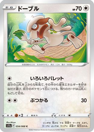 Image of Smeargle - 054/068 (054/068) - S11a Incandescent Arcana