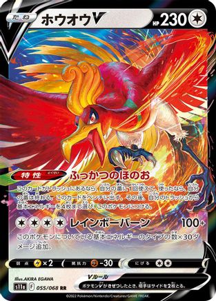 Image of Ho-Oh V - 055/068 (055/068) - S11a Incandescent Arcana Holofoil