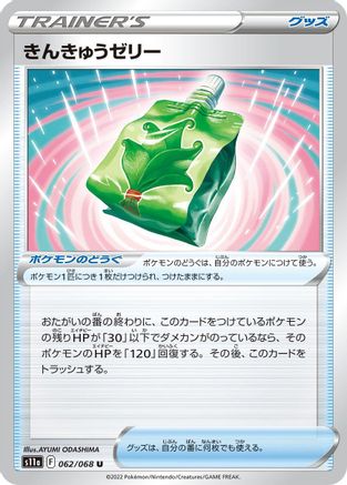Image of Emergency Jelly (062/068) - S11a Incandescent Arcana
