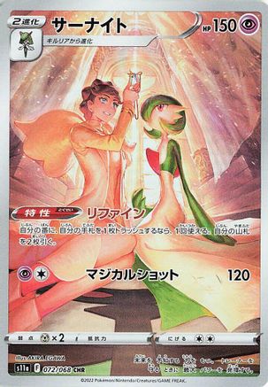 Image of Gardevoir - 072/068 (072/068) - S11a Incandescent Arcana Holofoil