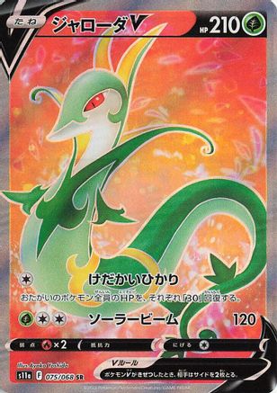 Image of Serperior V - 075/068 (075/068) - S11a Incandescent Arcana Holofoil