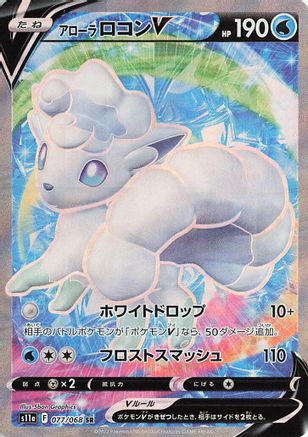 Image of Alolan Vulpix V - 077/068 (077/068) - S11a Incandescent Arcana Holofoil