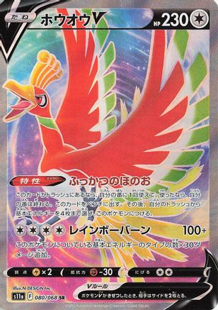Image of Ho-Oh V - 080/068 (080/068) - S11a Incandescent Arcana Holofoil