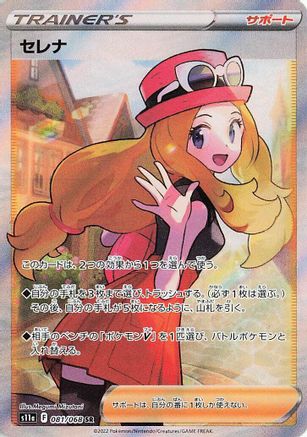 Image of Serena - 081/068 (081/068) - S11a Incandescent Arcana Holofoil