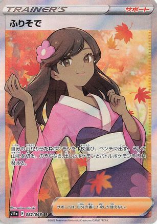 Image of Furisode Girl - 082/068 (082/068) - S11a Incandescent Arcana Holofoil