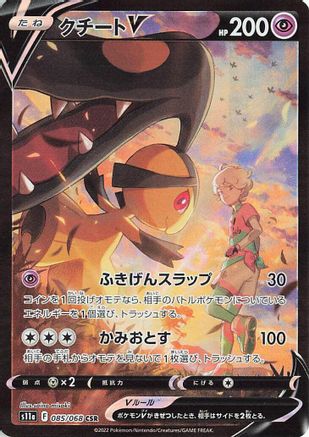 Image of Mawile V - 085/068 (085/068) - S11a Incandescent Arcana Holofoil