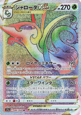 Image of Serperior VSTAR - 086/068 (086/068) - S11a Incandescent Arcana Holofoil