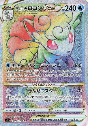 Image of Alolan Vulpix VSTAR - 087/068 (087/068) - S11a Incandescent Arcana Holofoil