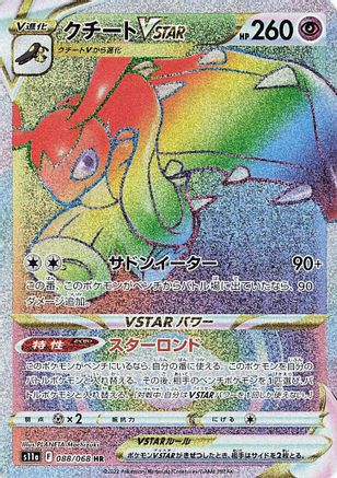 Image of Mawile VSTAR - 088/068 (088/068) - S11a Incandescent Arcana Holofoil