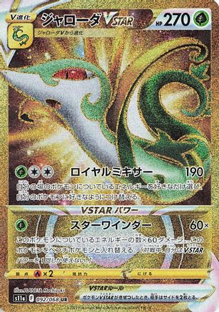 Image of Serperior VSTAR - 092/068 (092/068) - S11a Incandescent Arcana Holofoil