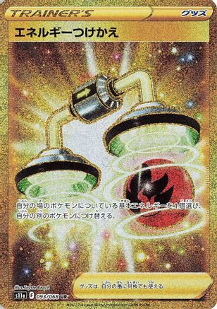Image of Energy Switch - 093/068 (093/068) - S11a Incandescent Arcana Holofoil