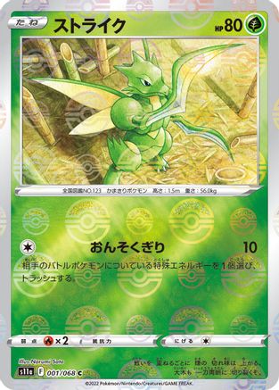 Image of Scyther (Mirror Holofoil) (001/068) - S11a Incandescent Arcana Holofoil
