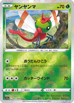 Image of Yanma (Mirror Holofoil) (002/068) - S11a Incandescent Arcana Holofoil