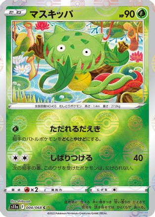Image of Carnivine (Mirror Holofoil) (004/068) - S11a Incandescent Arcana Holofoil