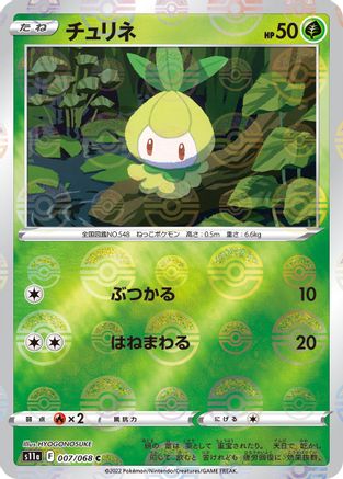 Image of Petilil (Mirror Holofoil) (007/068) - S11a Incandescent Arcana Holofoil