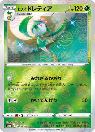 Image of Hisuian Lilligant (Mirror Holofoil) (008/068) - S11a Incandescent Arcana Holofoil